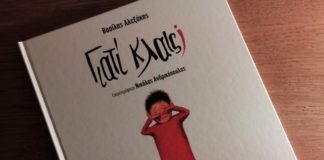 Βιβλία που δεν «μασούν» τα λόγια τους (της Τασούλας Τσιλιμένη)