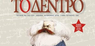 Ο Καρλ Μαρξ και τα ελληνικά γράμματα (από τον Σπύρο Κακουριώτη)