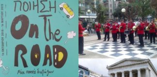 Ποίηση on the road, 1η Μαρτίου, Παρασκευή, 12 μμ πανηγυρικό φινάλε στην Εθνική Βιβλιοθήκη