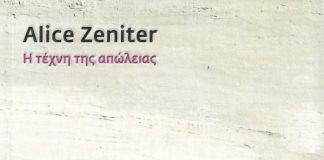 Η απωθημένη μνήμη της Αλγερίας: από το πένθος στην αποδοχή(του Σπύρου Κακουριώτη)