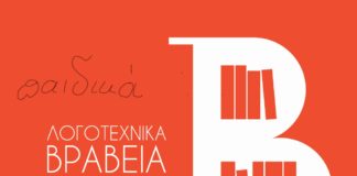 Ο Αναγνώστης, Βραχεία λίστα παιδικών βιβλίων 2019