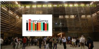 Κάποια πράγματα που πρέπει να ξέρω για τα Λογοτεχνικά Βραβεία Αναγνώστη – Δευτέρα 10 Ιουνίου 2019