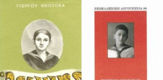 Ιστορία και αφηγηματικός λόγος στον “Λεωνή” του Γιώργου Θεοτοκά ( της Βενετίας Μπαλτά)