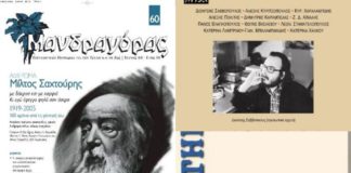 Τιιιι τρέχει; Σαββόπουλος στη «Νέα Εστία», Σαχτούρης στον «Μανδραγόρα», πρόσφυγες στο «Εντευκτήριο» (του Σπ.Κακουριώτη)