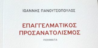 Σε βάθος λόγου και γραφής (του Διονύση Καρατζά)