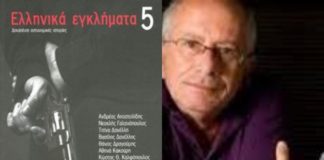 Φόρος τιμής στον Ανταίο Χρυσοστομίδη (του Φίλιππου Φιλίππου)