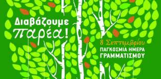 «Διαβάζουμε παρέα!» (της Ελένης Γερουλάνου)