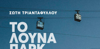 Ο Τσέχοφ, ο Σουίφτ, η αεροπειρατεία (του Φίλιππου Φιλίππου)