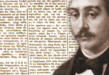 Αναστάσιος Πολυζωίδης (1802-1873) Ένας δικαστής με (ψυχ)ιατρική παιδεία (του Θανάση Καράβατου)