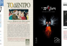 Ποιητική, Δέντρο, Παρέμβαση, Θράκα: Επέτειοι και αφιερώματα (του Σπύρου Κακουριώτη)