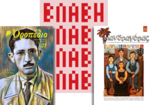 Οροπέδιο για Κουλουφάκο, Μανδραγόρας για Σκαρίμπα, ερωτική Βλάβη (του Σπύρου Κακουριώτη)