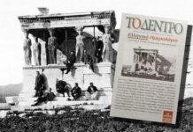 Το Δέντρο και το βλέμμα των ξένων (του Σπύρου Κακουριώτη)