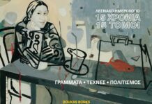 Λεσβιακό Ημερολόγιο 2025