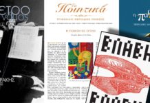 Η μουσική και το σώμα του αγώνα: Μετρονόμος, Βλάβη, Ποιητικά, Παρέμβαση (του Σπύρου Κακουριώτη)