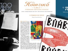 Η μουσική και το σώμα του αγώνα: Μετρονόμος, Βλάβη, Ποιητικά, Παρέμβαση (του Σπύρου Κακουριώτη)