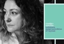 “Η κόρη μου γράφει κατευθείαν στ’ αγγλικά” (γράφει η Βαρβάρα Ρούσσου)