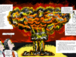 Οι μυθικές ηρωίδες Μαρί, Ιρέν και Εβ Κιουρί (συζητούν Μαρία Τοπάλη- Νίκη Κωνσταντίνου- Σγουρού)