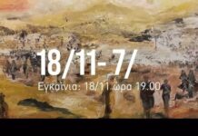 “Οι αόρατοι” σήμερα στο Μ.Κακογιάννης