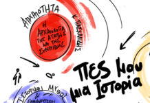 «Πες μου μια Ιστορία»: Κύκλος συζητήσεων στο Ίδρυμα Μιχάλης Κακογιάννης