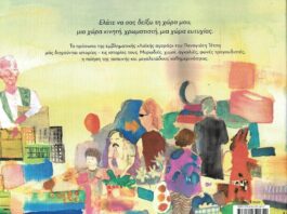 Η διπλή πρόσκληση μιας κινητής γιορτής (της Ελένης Γεωργοστάθη)