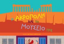 Βιβλίο Γνώσεων και Μουσείο: μια σχέση αλληλεπίδρασης (της Χρύσας Κουράκη)