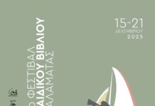 2ο Φεστιβάλ Παιδικού Βιβλίου Καλαμάτας (15-21/12)