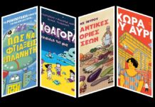 Γεύσεις, αριθμοί, επαναστάσεις και ο πλανήτης που θέλω (της Μαρίζας Ντεκάστρο)