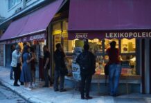 Κλείνει το Λεξικοπωλείο στο Παγκράτι (του Γιάννη Ν. Μπασκόζου)
