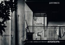 “Η σκληρή μελαγχολία του θέρους” (γράφει ο Βασίλης Κιζήλος)