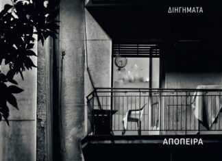 “Η σκληρή μελαγχολία του θέρους” (γράφει ο Βασίλης Κιζήλος)