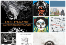 5+5 βιβλία όχι ακριβώς για διακοπές (του Βαγγέλη Χατζηβασιλείου)