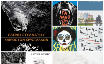 5+5 βιβλία όχι ακριβώς για διακοπές (του Βαγγέλη Χατζηβασιλείου)