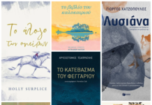 Κορίτσια ιέρειες της Μάνας Φύσης (της Ελένης Σβορώνου)