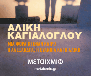 538_26_WEB-BANNER_MIA-FORA-KAI-ENAN-KAIRO_300-x-250_logo_site