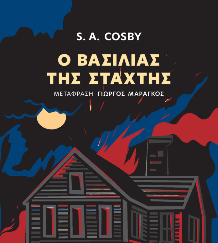 COSBY_KING-OF-ASHES_2026