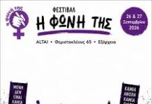 1o διήμερο Φεστιβάλ του Δικτύου Γυναικών “Η φωνή της” (26-17/9/2026)