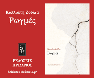 Diafimisi_Zoulia-Anagnostis-flat