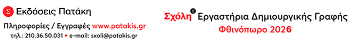 PNG_anagnostis-729x90-Sxolh